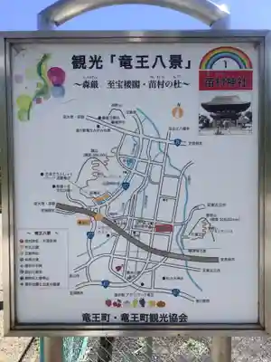 苗村神社のその他建物