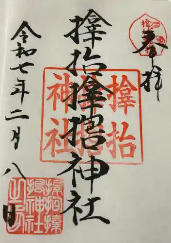 サムハラ神社(大阪府)