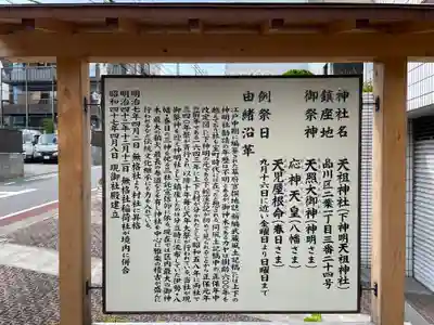下神明天祖神社の歴史