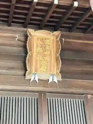 国玉神社・八劔社合殿(愛知県)