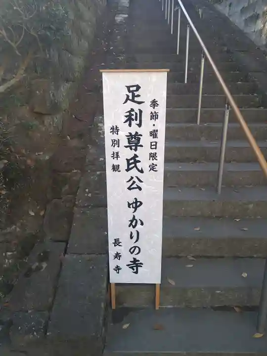 長壽寺(長寿寺)(神奈川県)