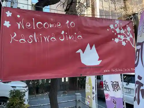 柏神社のその他建物