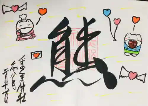 くまくま神社(導きの社 熊野町熊野神社)(東京都)