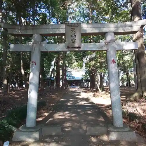 東蕗田天満社の鳥居