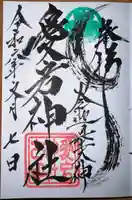 愛宕神社(大稲荷神社摂社)(神奈川県)