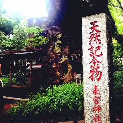 來宮神社のその他建物