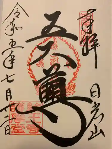 輪王寺(栃木県)