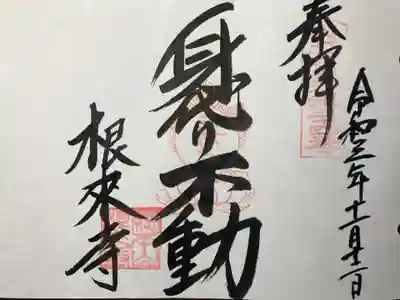 近畿三十六不動尊御朱印