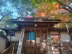 十輪寺(京都府)