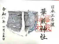 華厳神社の{uncategorized: "未分類", other: "その他", undefined: "問題あり", building: "その他建物", grave: "お墓", sacred_gate: "鳥居", guardian: "狛犬", statue: "像", buddha: "仏像", history: "歴史", nature: "自然", garden: "庭園", animal: "動物", pagoda: "塔", temizu: "手水舎", mountain_gate: "山門・神門", sanctuary: "本殿・本堂", subordinate: "末社・摂社", art: "芸術", scenery: "景色", jizo: "地蔵", ema: "絵馬", goshuin: "御朱印", omikuji: "おみくじ", items: "授与品その他", amulet: "お守り", goshuincho: "御朱印帳", eats: "食事", festival: "お祭り", votive_dance: "神楽", shichigosan: "七五三参", wedding: "結婚式", experience: "体験その他", initially: "初詣", around: "周辺", anti_infection: "感染症対策"}