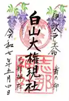 志那神社(滋賀県)