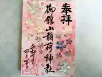 御館山稲荷神社(長崎県)