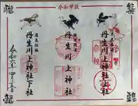 天河大辨財天社の御朱印