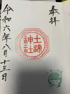 土津神社｜こどもと出世の神さま(福島県)