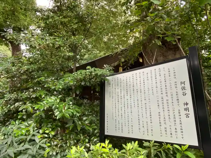 阿佐ヶ谷神明宮の歴史