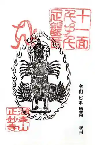 正妙寺(滋賀県)