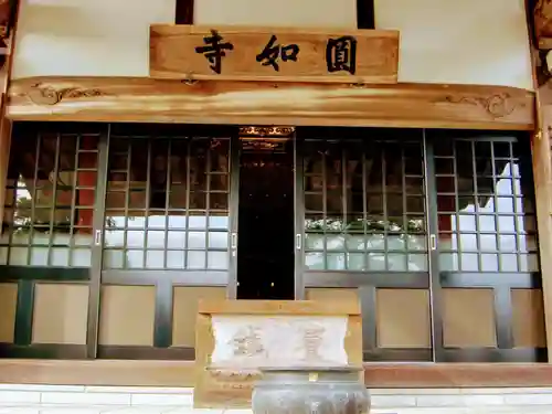 薬王院円如寺の本殿・本堂