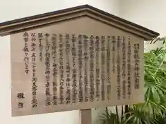 羽田航空神社(東京都)