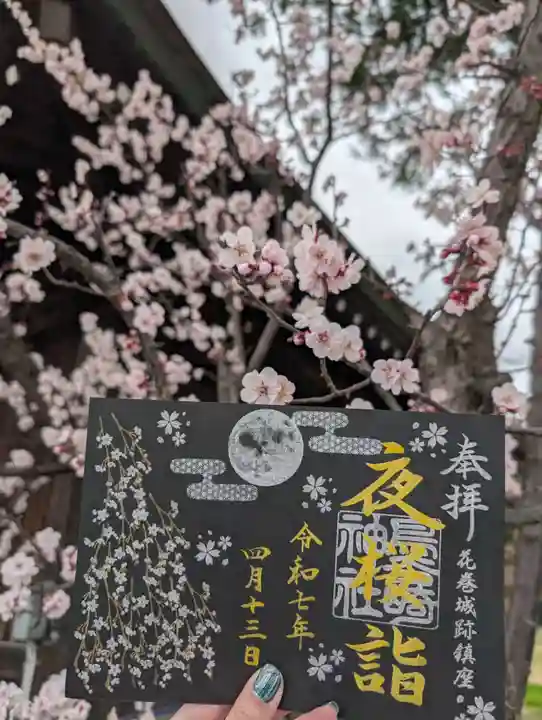 鳥谷崎神社(岩手県)