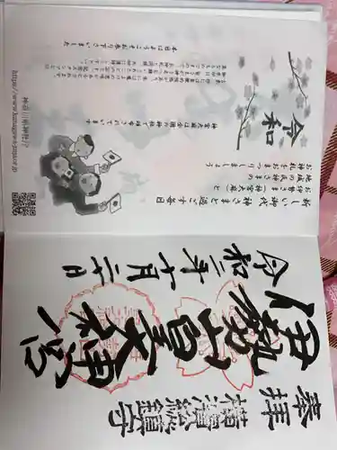 伊勢山皇大神宮(神奈川県)