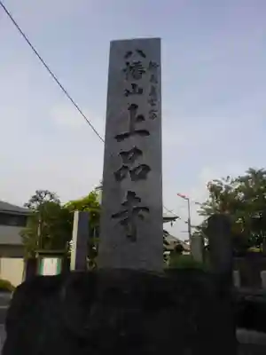 上品寺のその他建物