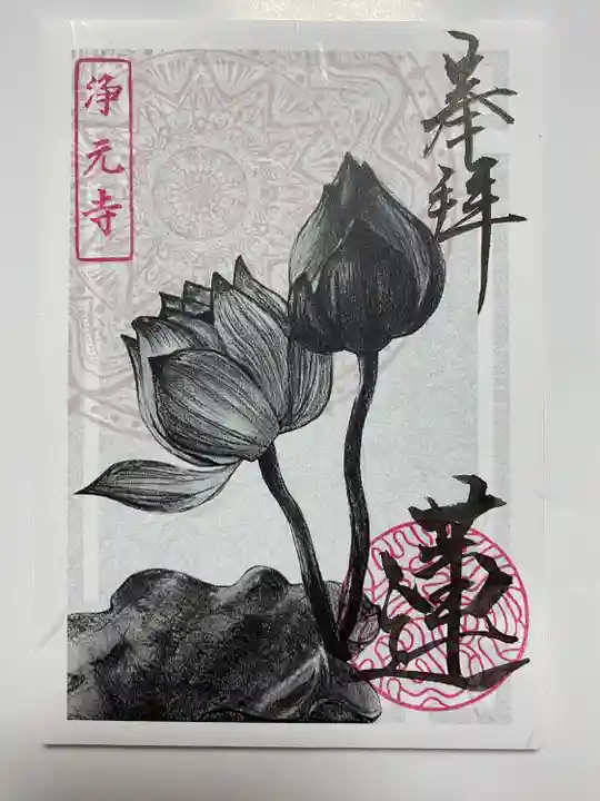 アートなご朱印巡りでいただいた蓮🪷のデッサンご朱印✏️
珍しいし渋い❗️