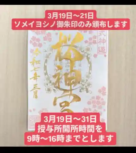 桜神宮(東京都)