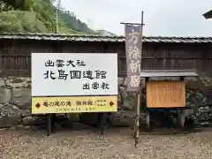 出雲大社北島国造館 出雲教(島根県)