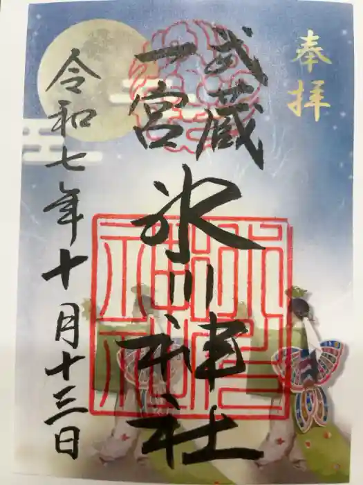 武蔵一宮氷川神社の御朱印