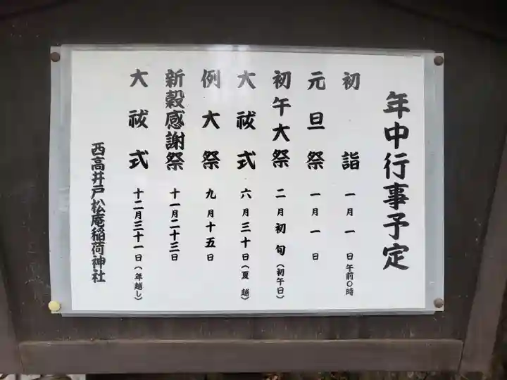 松庵稲荷神社(東京都)