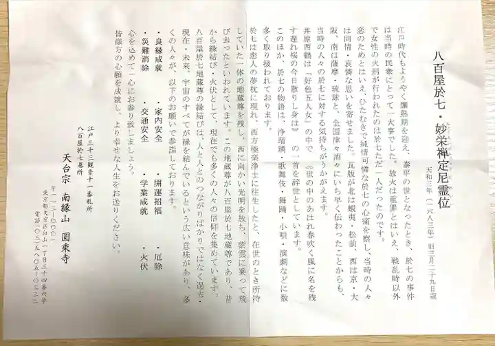 圓乘寺(東京都)