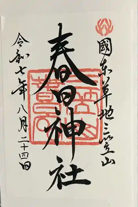 春日神社(大分県)