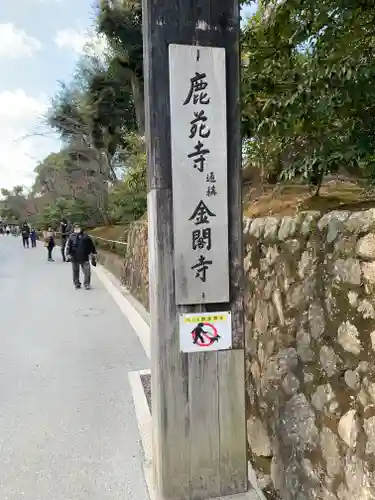 鹿苑寺（金閣寺）のその他建物