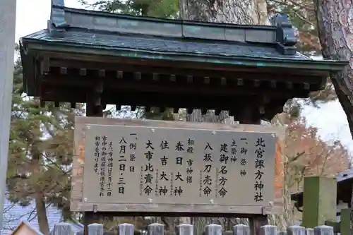 北宮諏方神社の建物その他