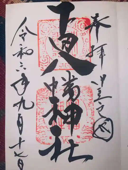 下田八幡神社(静岡県)