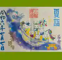 三輪神社の御朱印