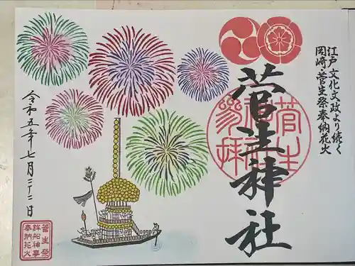 菅生神社(愛知県)