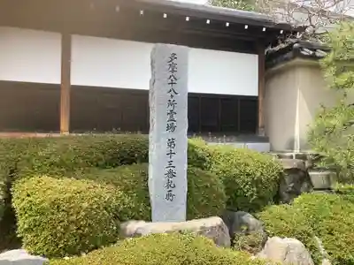 東福寺(東京都)