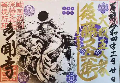 多聞寺の御朱印