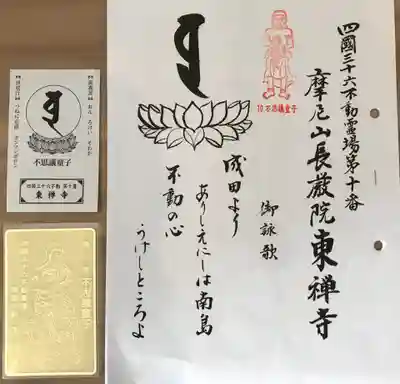 東禅寺(徳島県)