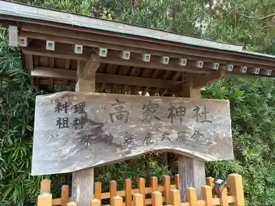 高家神社(千葉県)