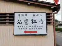 弘誓寺のその他建物