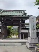 専念寺(神奈川県)