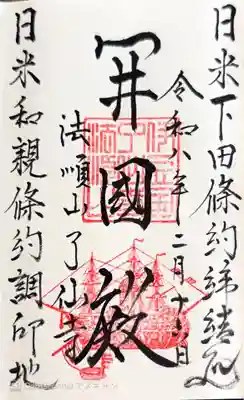 了仙寺(静岡県)