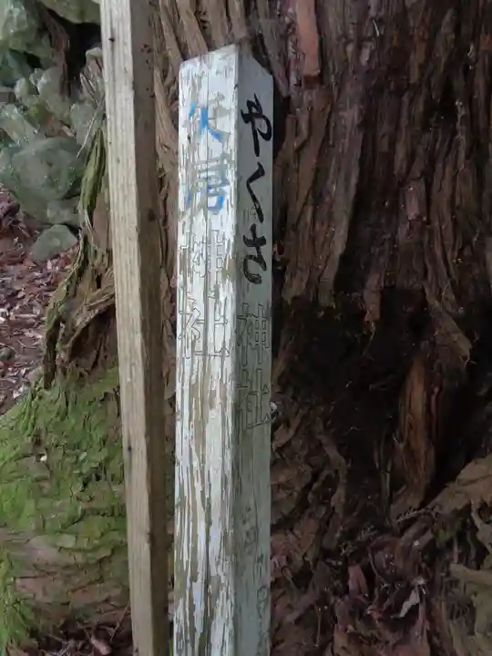八雷神社(矢房神社)(熊本県)