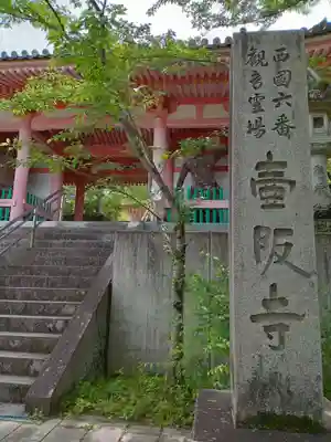 南法華寺（壷阪寺）(奈良県)