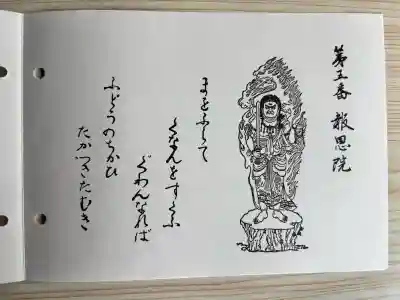 高津山 報恩院の御朱印