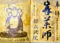 中尊寺 願成就院の{uncategorized: "未分類", other: "その他", undefined: "問題あり", building: "その他建物", grave: "お墓", sacred_gate: "鳥居", guardian: "狛犬", statue: "像", buddha: "仏像", history: "歴史", nature: "自然", garden: "庭園", animal: "動物", pagoda: "塔", temizu: "手水舎", mountain_gate: "山門・神門", sanctuary: "本殿・本堂", subordinate: "末社・摂社", art: "芸術", scenery: "景色", jizo: "地蔵", ema: "絵馬", goshuin: "御朱印", omikuji: "おみくじ", items: "授与品その他", amulet: "お守り", goshuincho: "御朱印帳", eats: "食事", festival: "お祭り", votive_dance: "神楽", shichigosan: "七五三参", wedding: "結婚式", experience: "体験その他", initially: "初詣", around: "周辺", anti_infection: "感染症対策"}