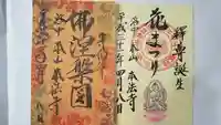 本法寺の御朱印
