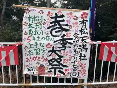 有松天満社(愛知県)